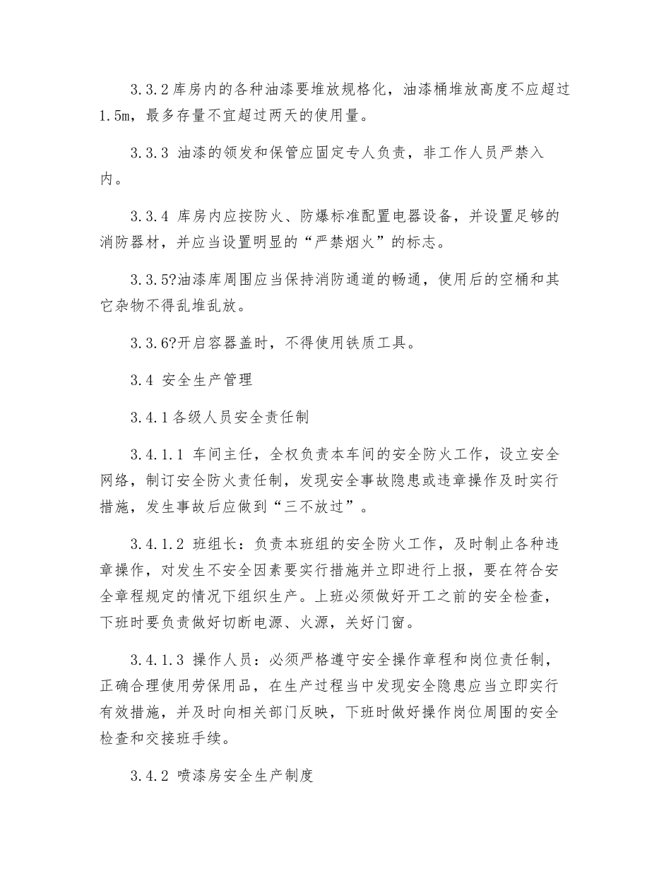 机械厂喷漆作业指导书_第3页