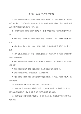 机械厂各项生产管理制度