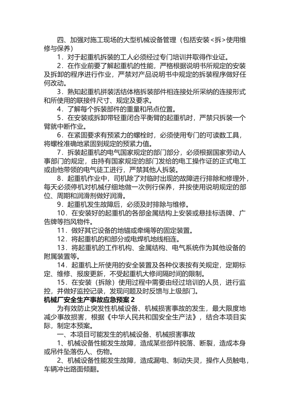 机械厂安全生产事故应急预案_第2页