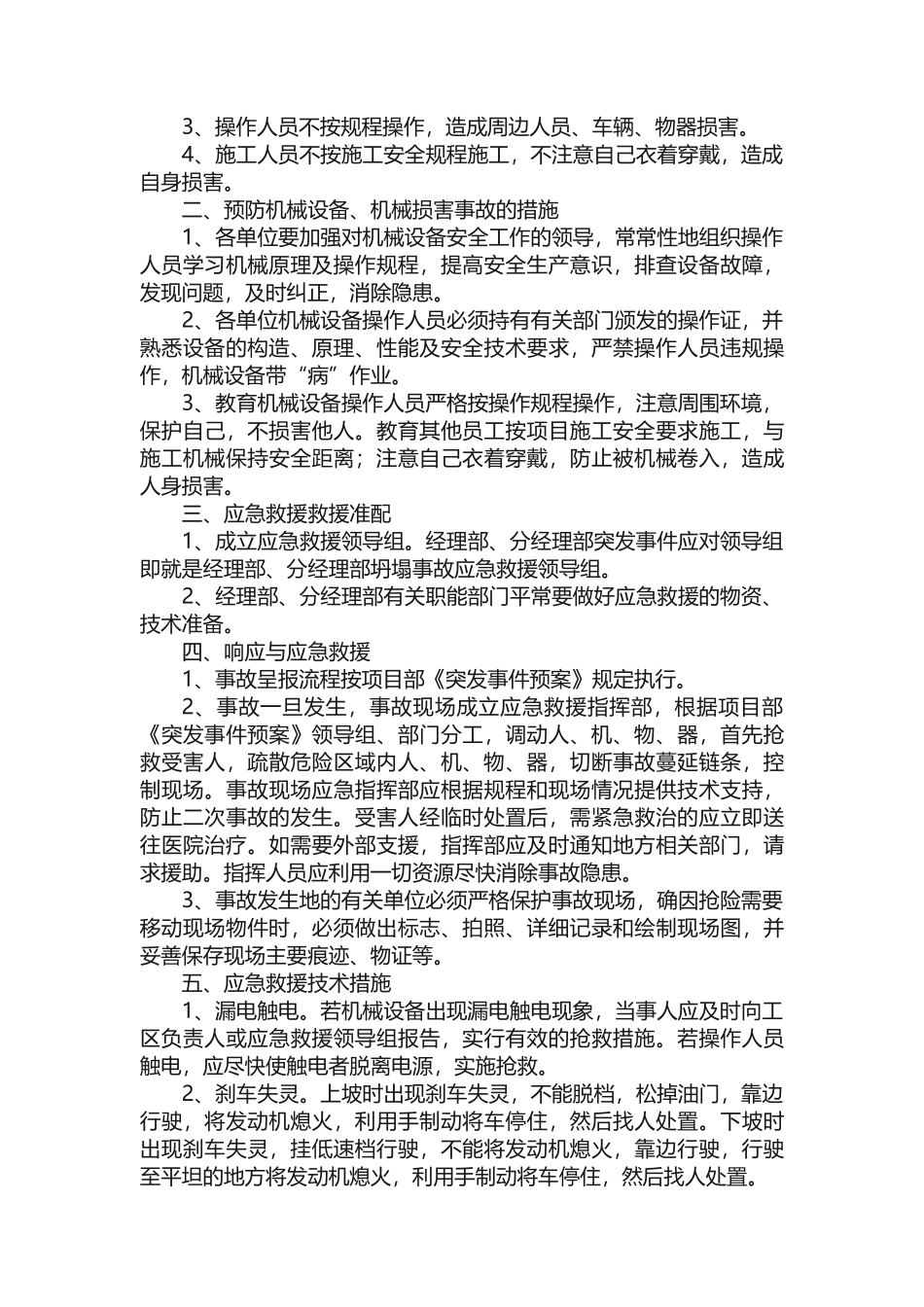 机械厂安全生产事故应急预案_第3页