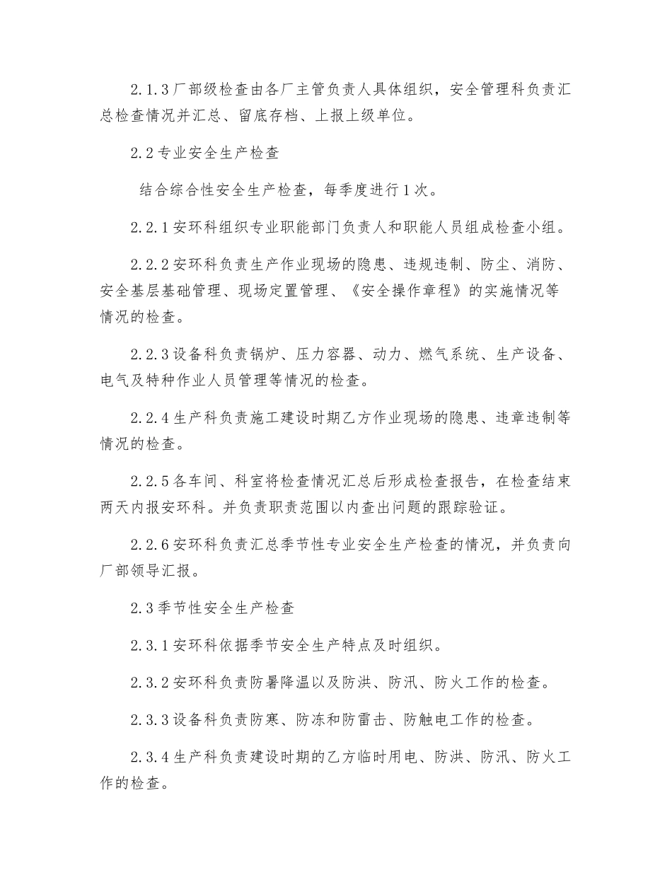 机械厂安全生产检查和隐患整改制度_第2页