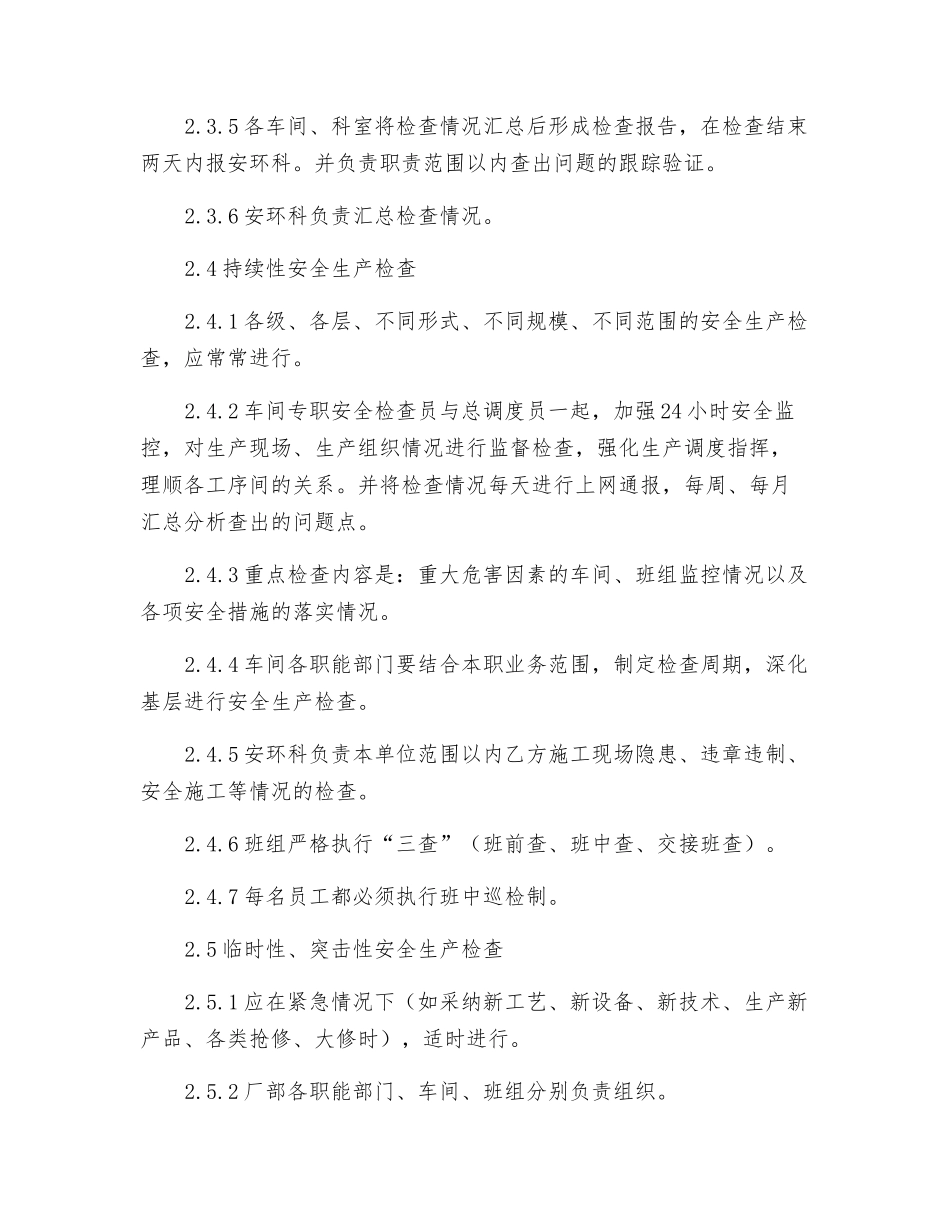 机械厂安全生产检查和隐患整改制度_第3页