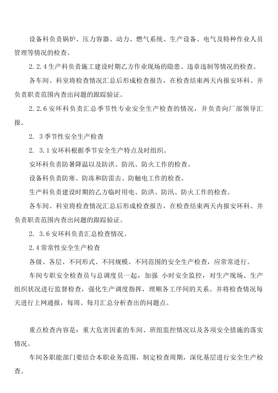 机械厂安全生产检查和隐患整改制度(2篇)_第2页