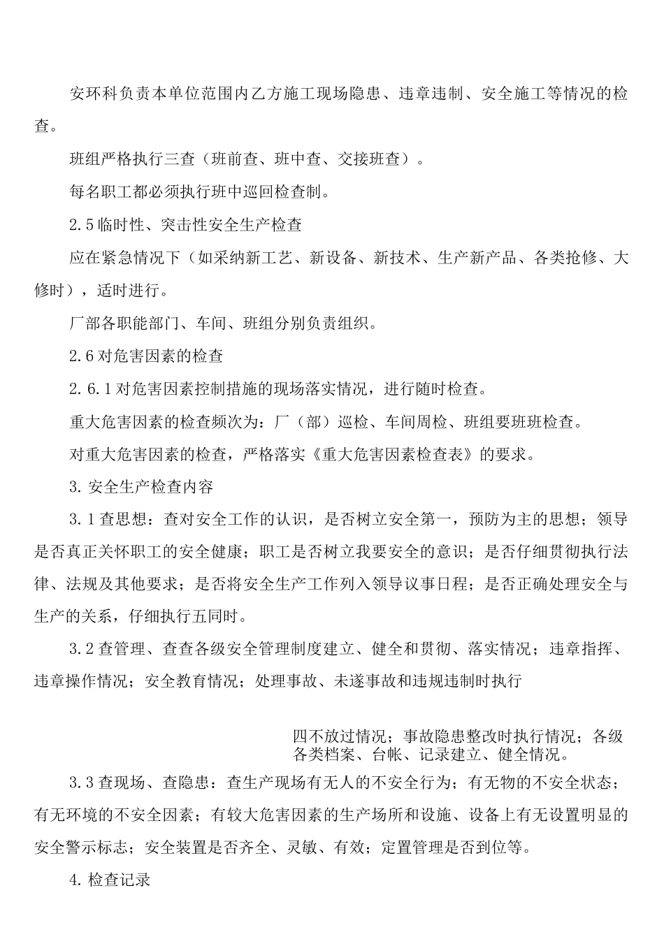 机械厂安全生产检查和隐患整改制度(2篇)_第3页