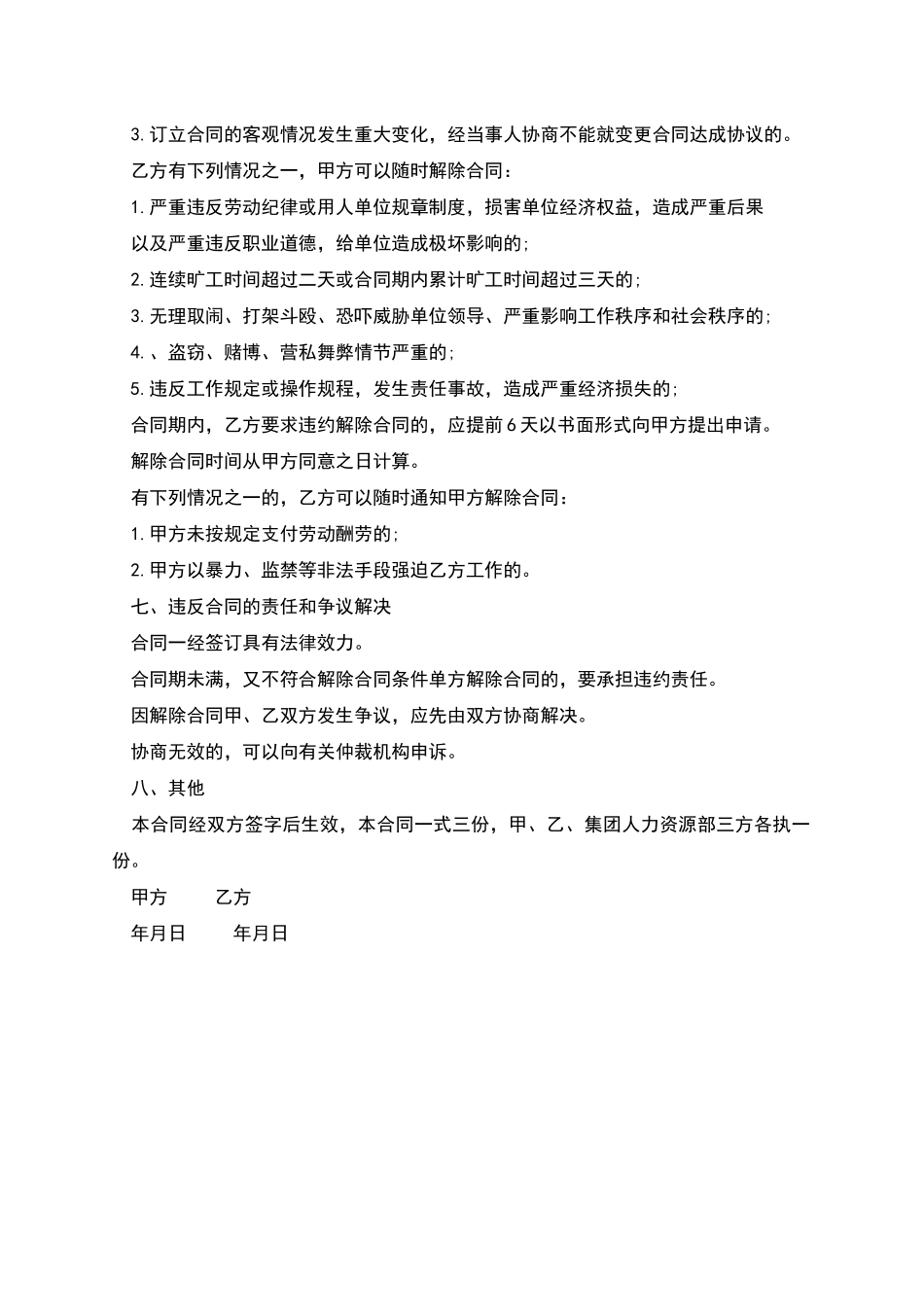 机械厂员工劳动合同书_第2页