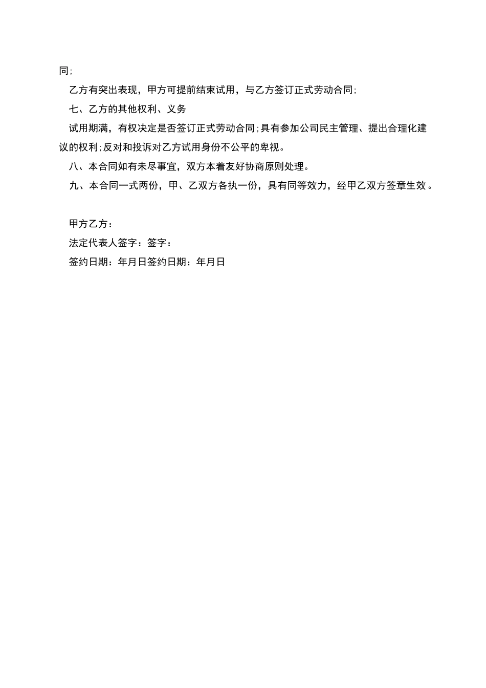 机械厂员工试用期劳动合同_第2页