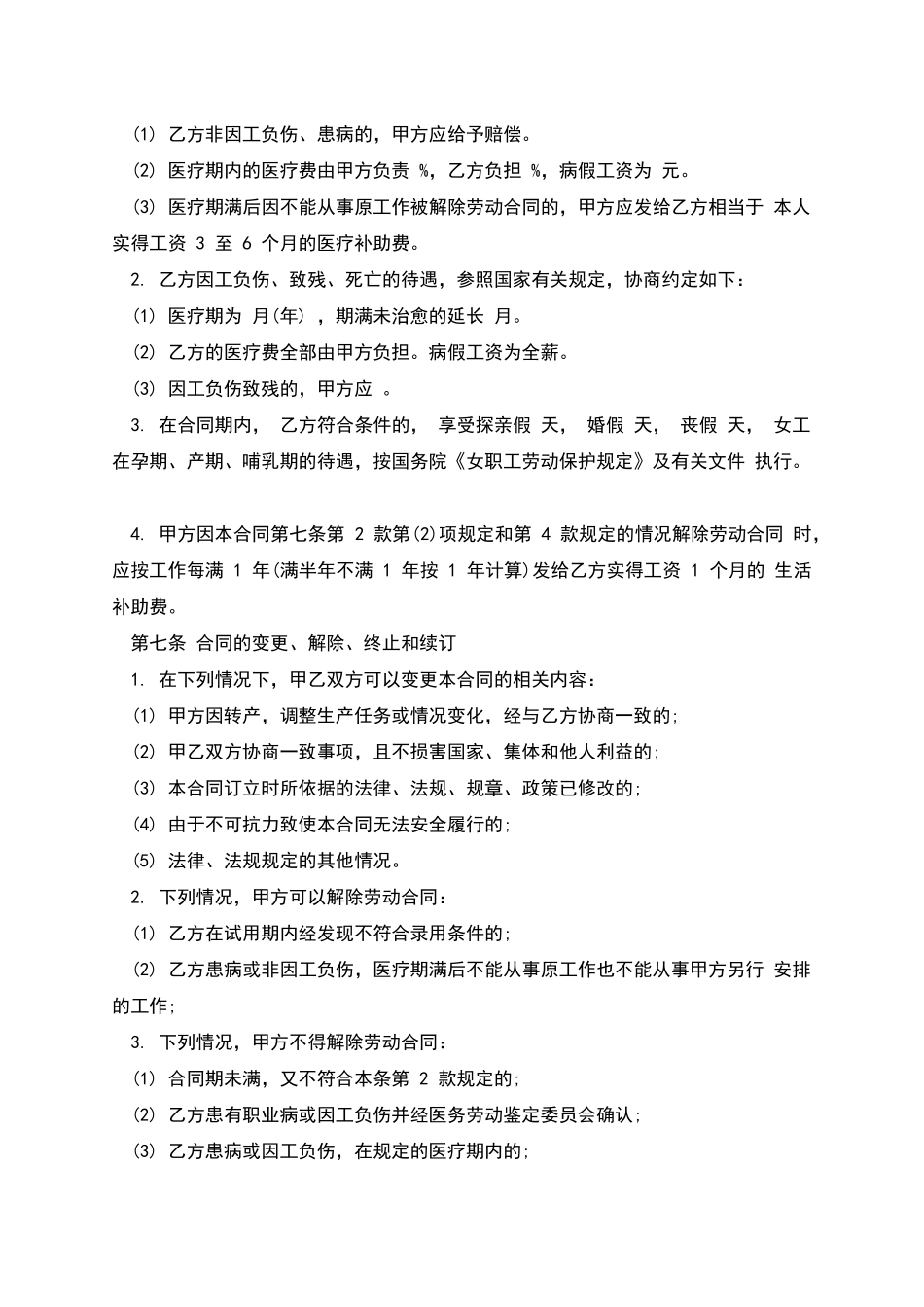 机械厂喷漆工劳动合同_第2页