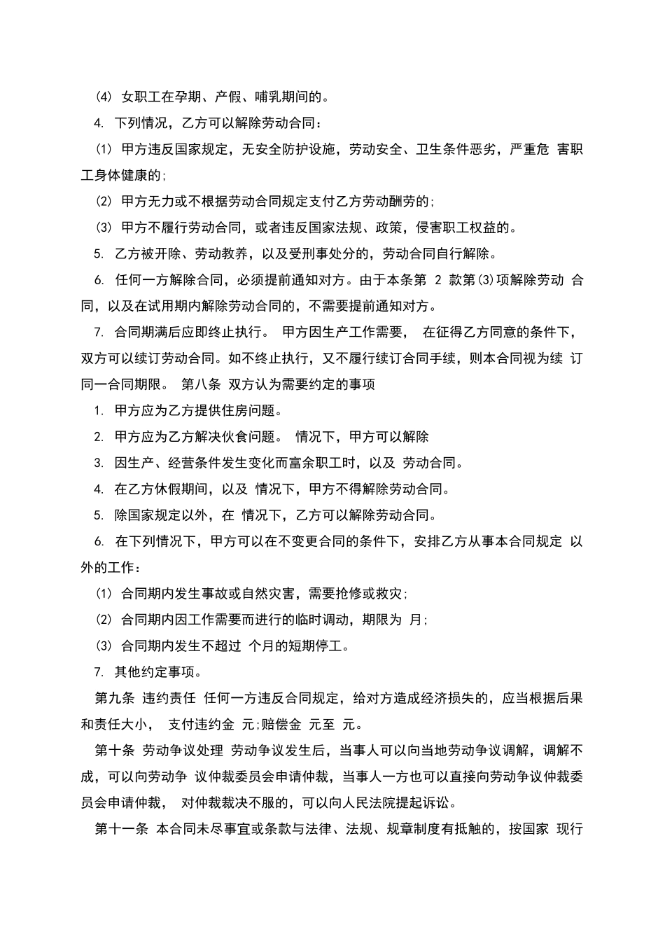 机械厂喷漆工劳动合同_第3页