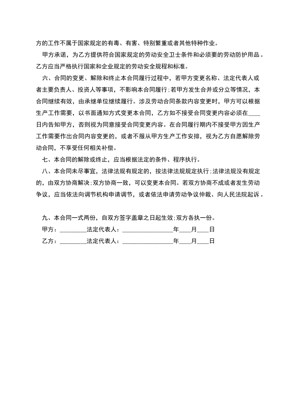 机械厂技工劳动合同_第2页