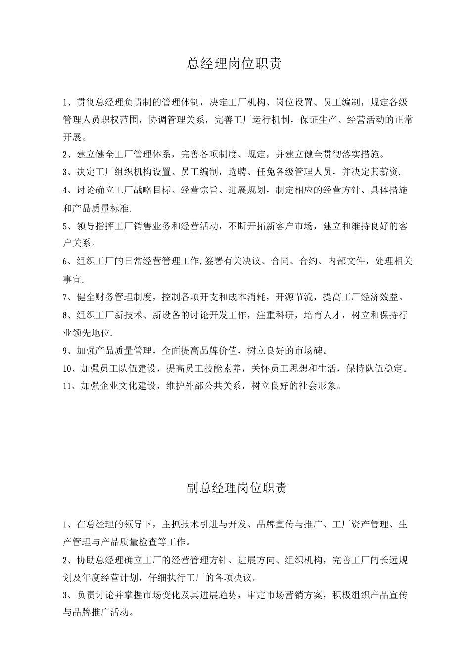 机械厂部门与岗位职责标准_第3页
