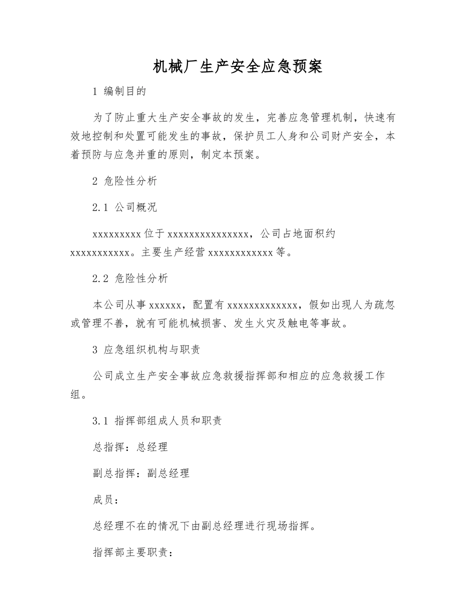 机械厂生产安全应急预案_第2页