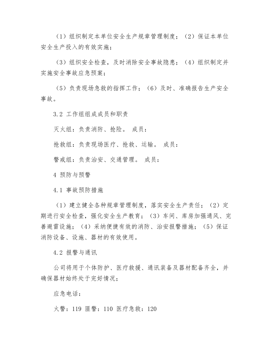 机械厂生产安全应急预案_第3页