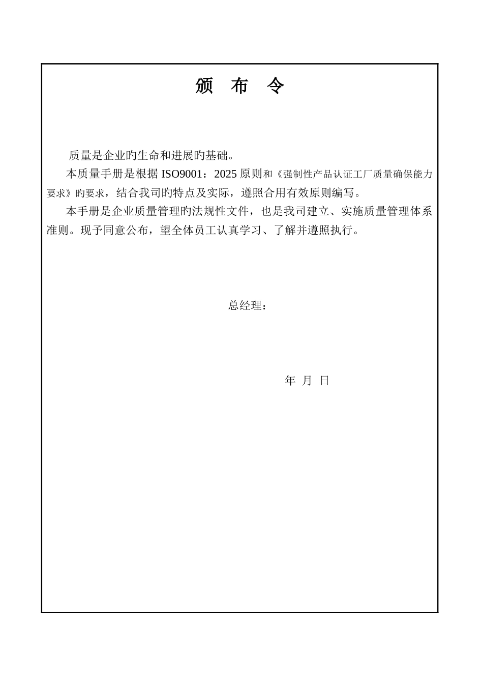 机械厂环境手册范本_第3页