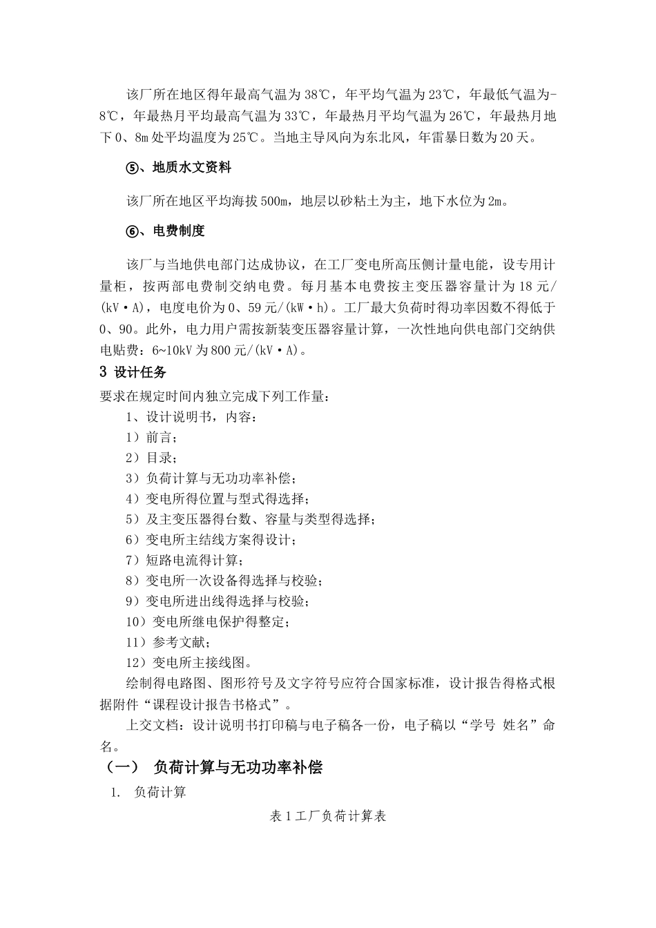 机械厂降压变电所的电气设计_第2页
