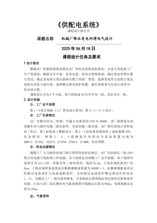 机械厂降压变电所的电气设计