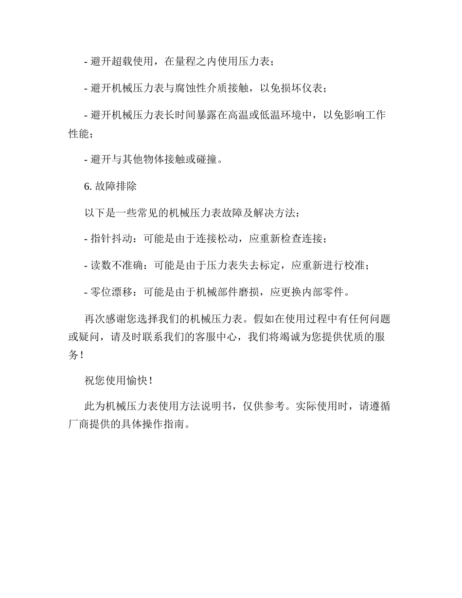 机械压力表使用方法说明书_第3页
