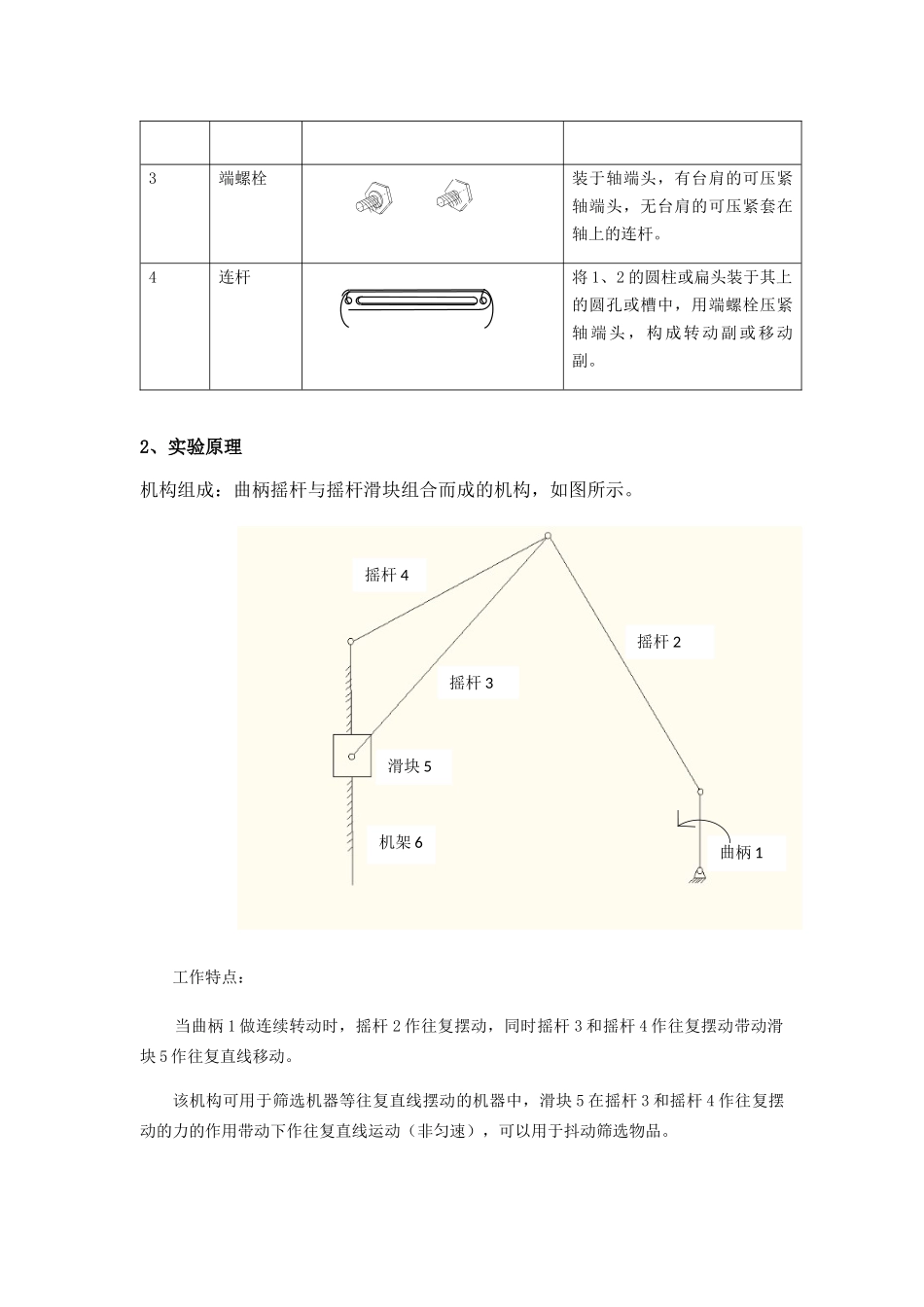 机械原理平面设计及拼装实验报告_第3页