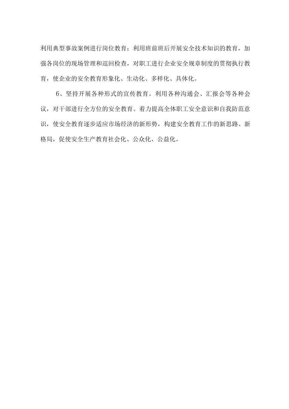 机械厂管理制度_第2页