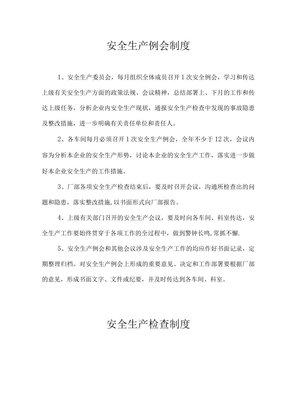 机械厂管理制度_第3页