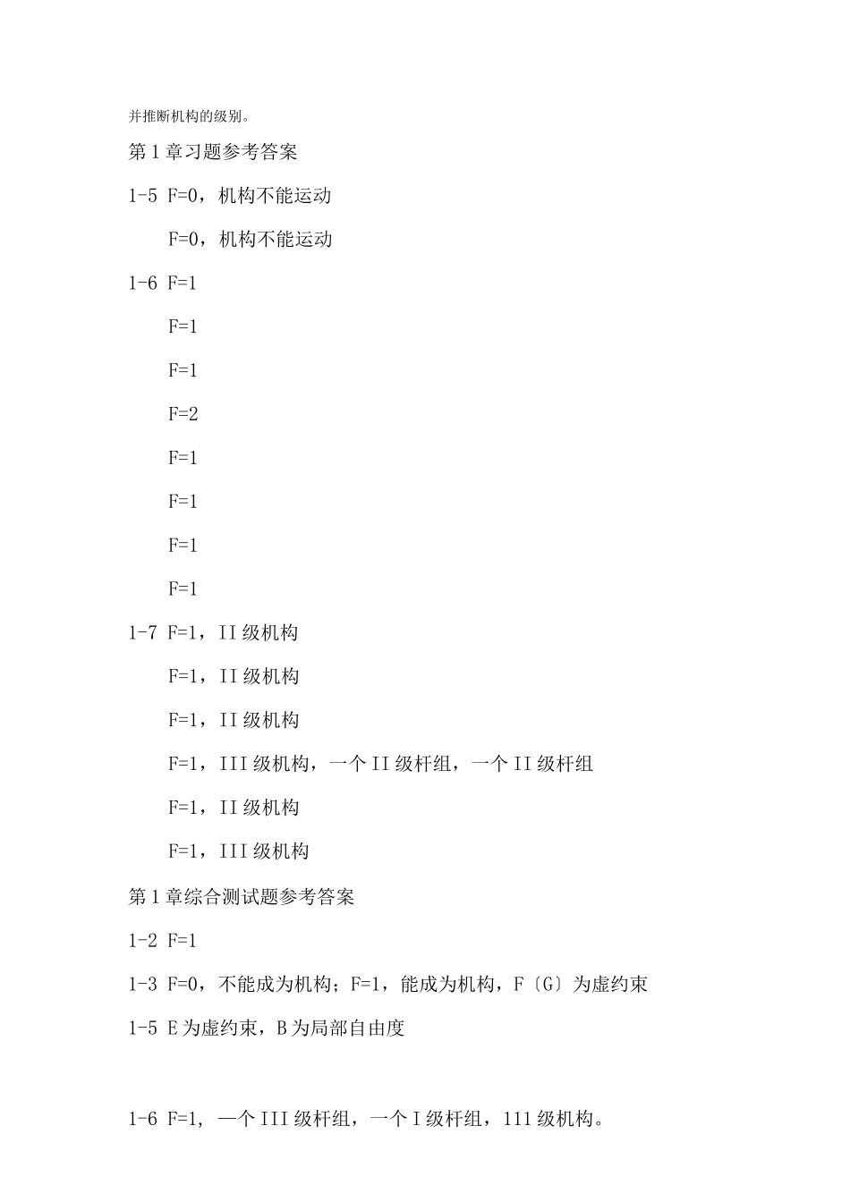 机械原理期末考试题库_第2页