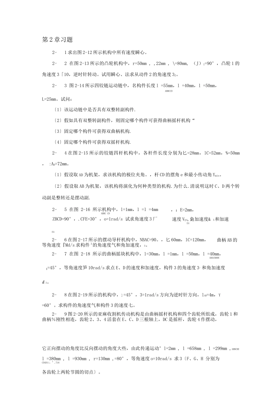 机械原理期末考试题库_第3页