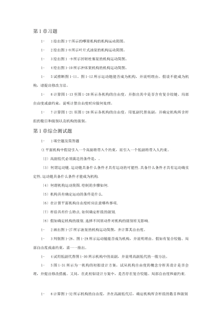 机械原理期末考试题库