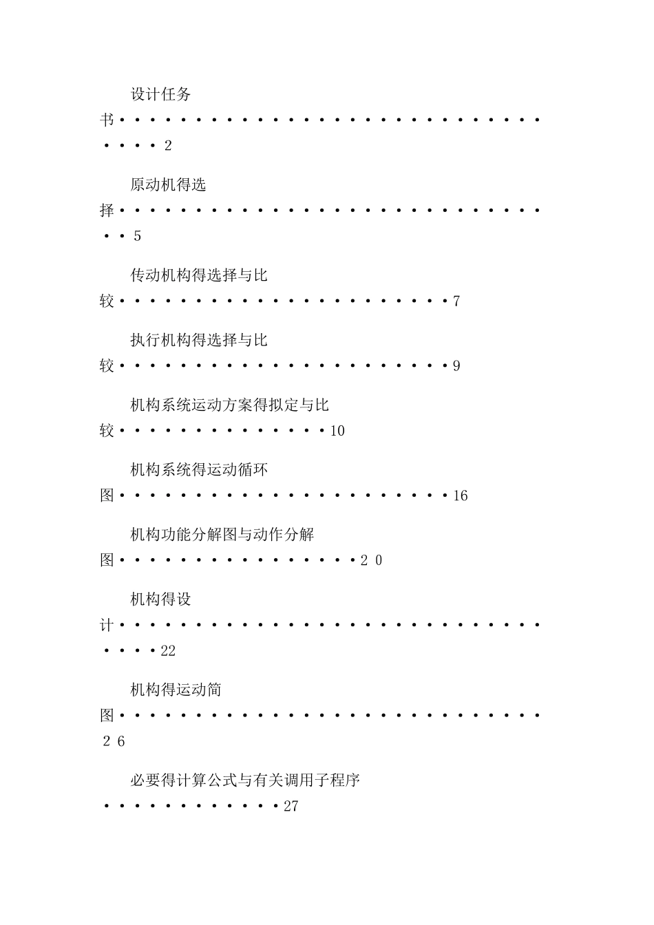机械原理课程设计--自动打印机_第2页
