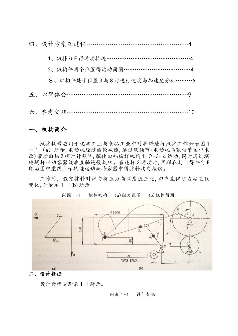 机械原理课程设计 搅拌机_第2页