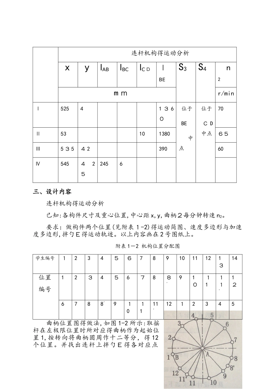 机械原理课程设计 搅拌机_第3页