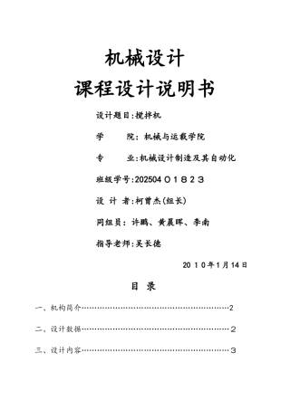 机械原理课程设计 搅拌机
