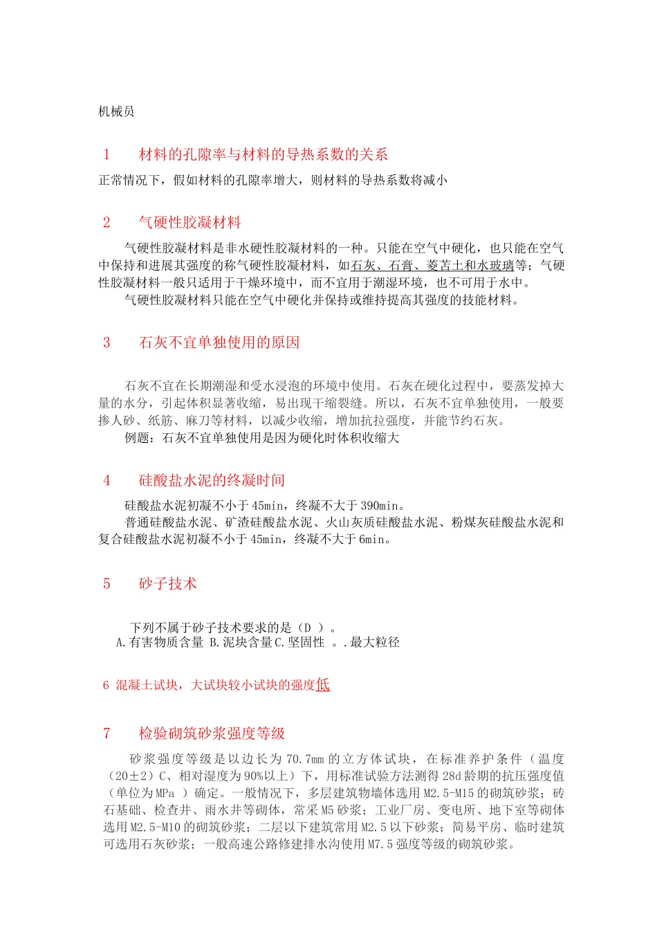 机械员考试题库_第1页