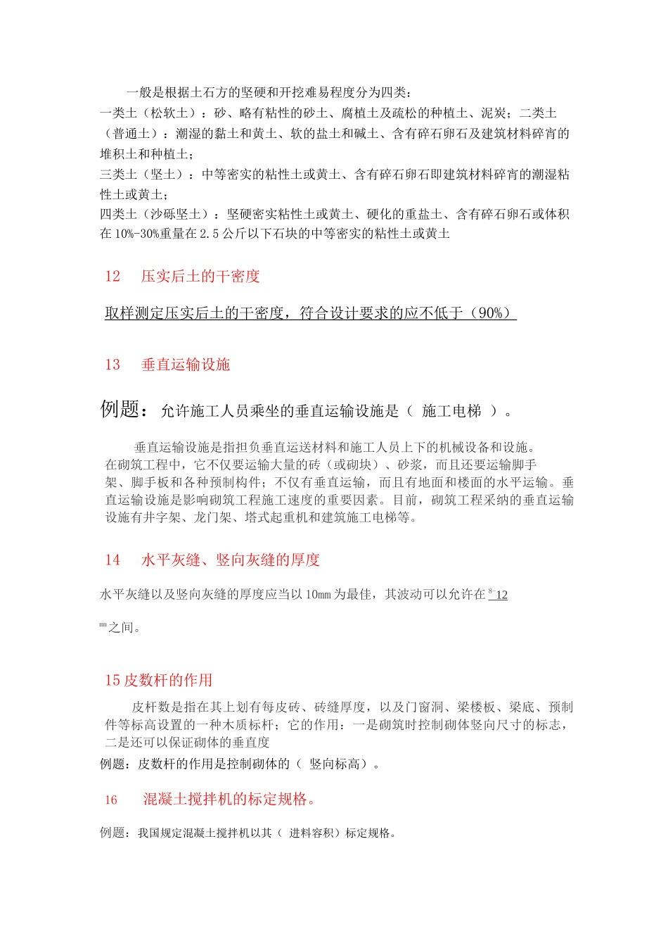 机械员考试题库_第3页