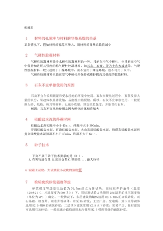 机械员考试题库