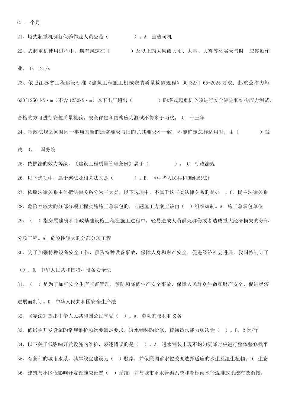 机械员继续教育_第2页