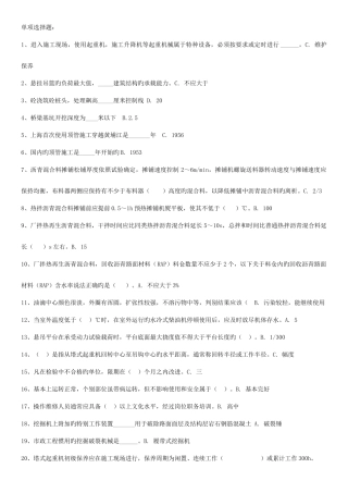 机械员继续教育