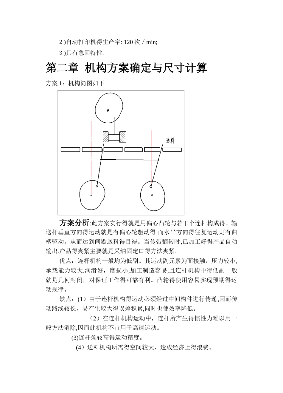 机械原理课程设计自动打印机说明书_第2页