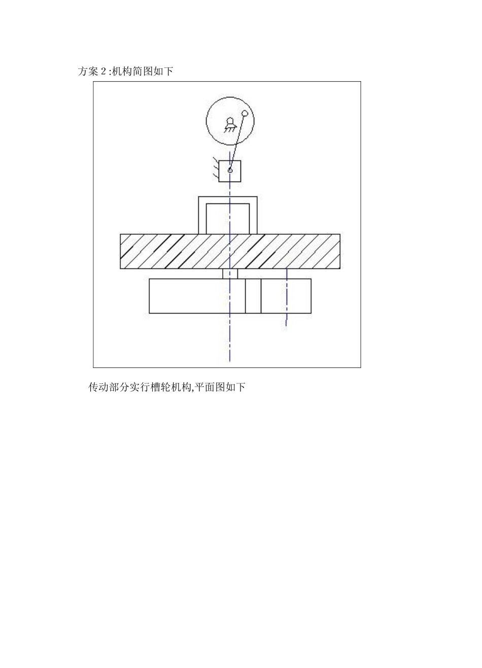机械原理课程设计自动打印机说明书_第3页