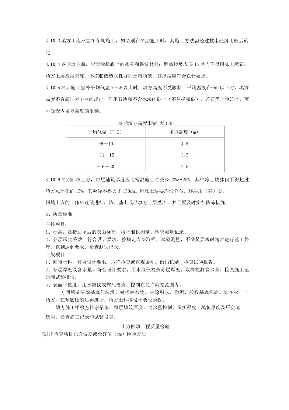 机械回填土分项工程质量管理_第3页