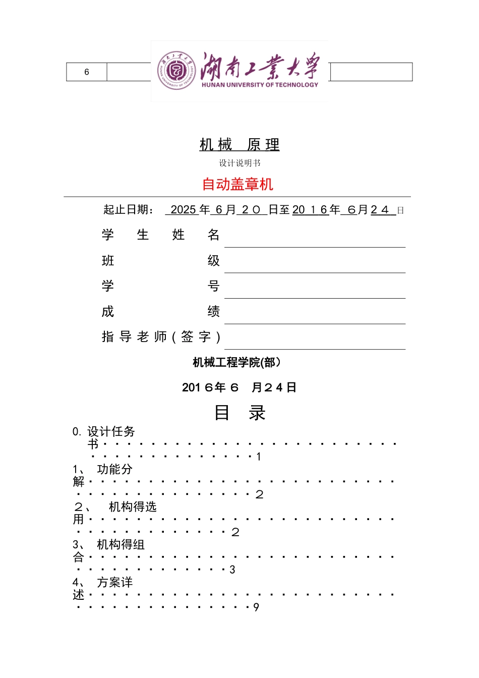 机械原理课程设计自动盖章机设计_第2页
