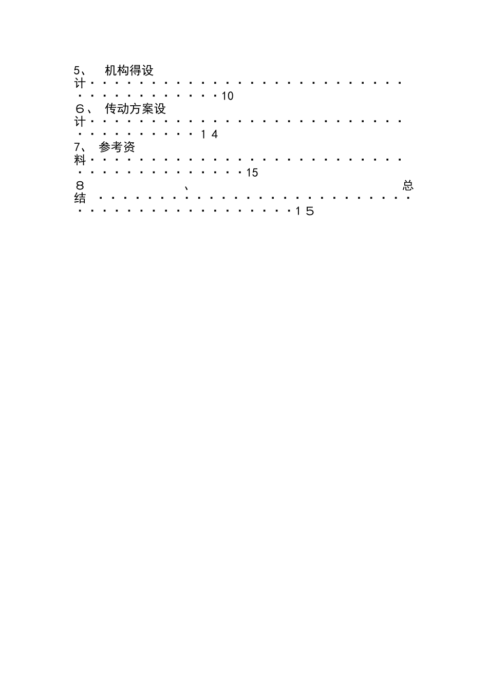 机械原理课程设计自动盖章机设计_第3页