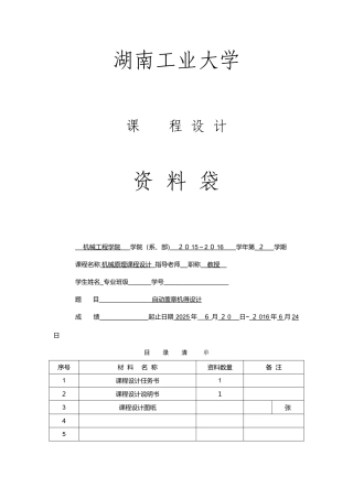 机械原理课程设计自动盖章机设计