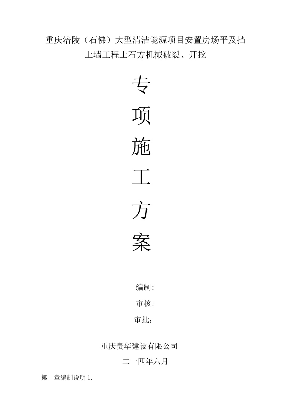 机械土石方专项施工方案_第1页