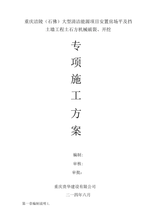 机械土石方专项施工方案