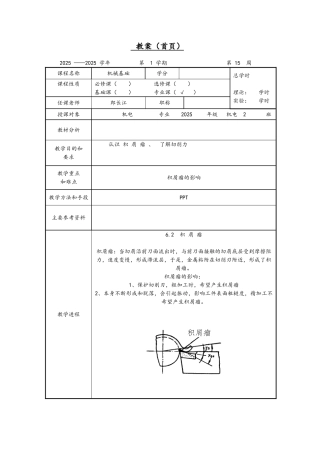 机械基础备课教案