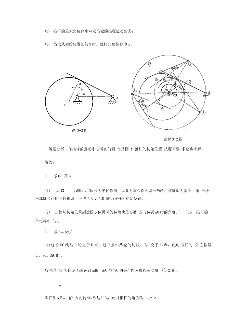 机械基础答案_第2页