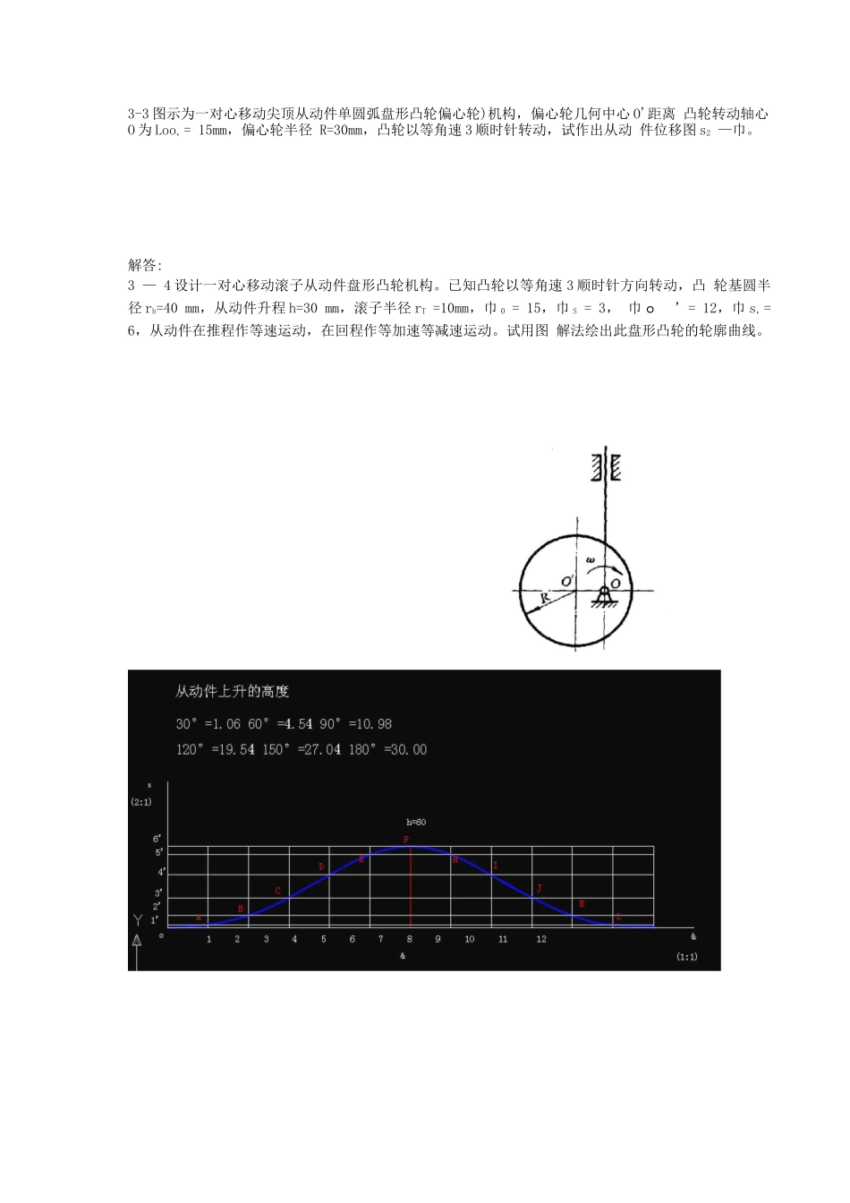 机械基础答案_第3页