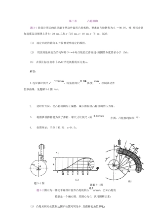 机械基础答案
