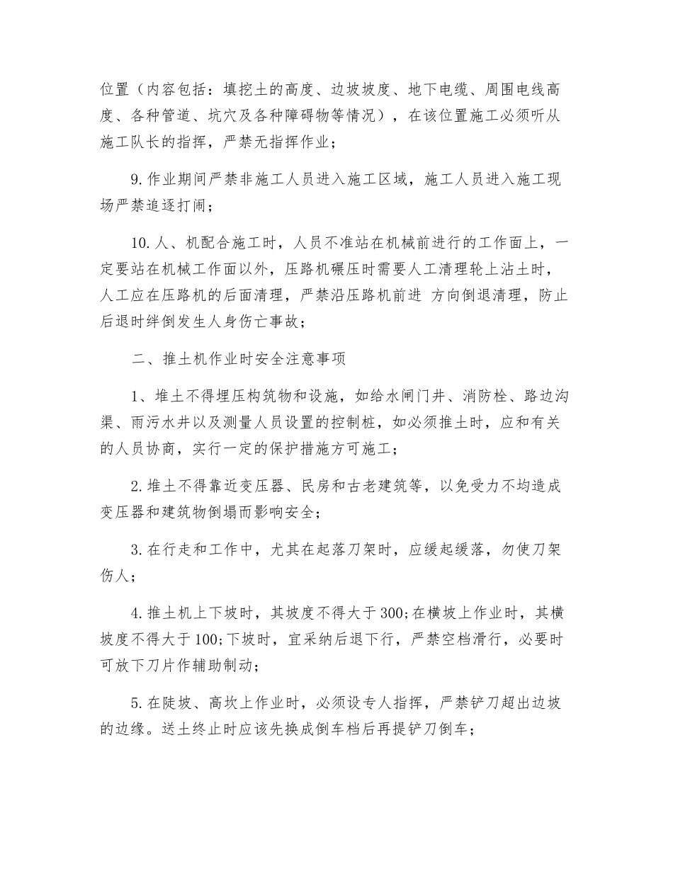 机械安全使用知识_第2页