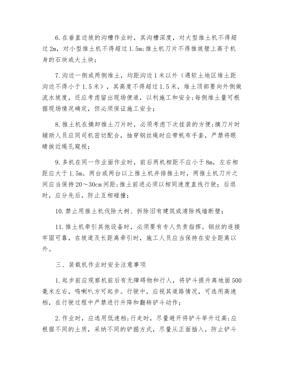 机械安全使用知识_第3页