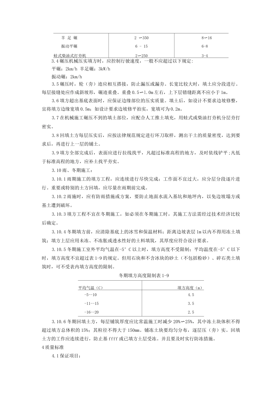 机械回填土施工工艺_第2页